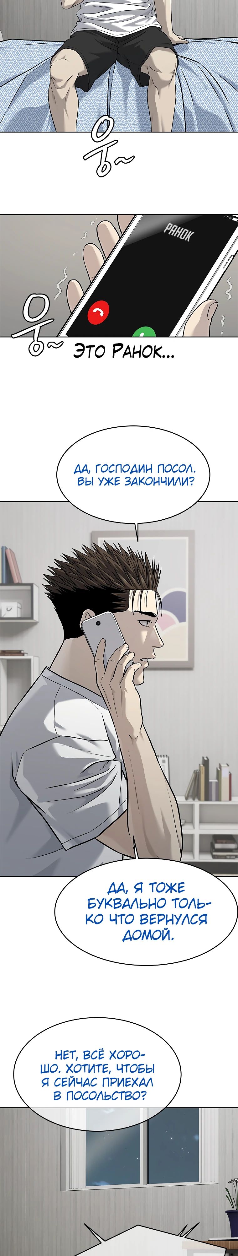 Манга Реинкарнация военного - Глава 283 Страница 24