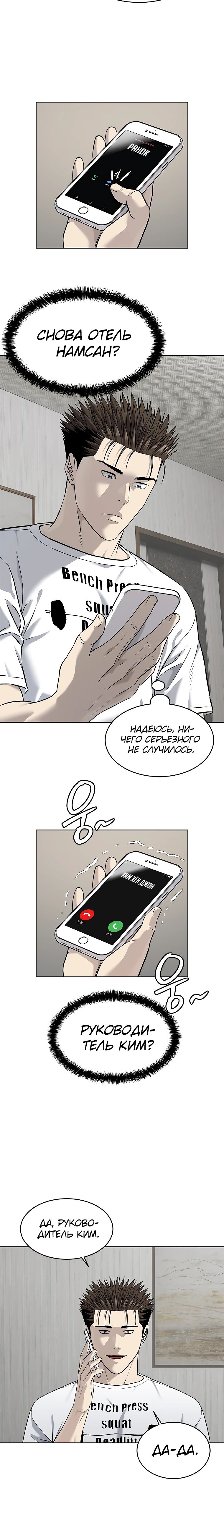 Манга Реинкарнация военного - Глава 283 Страница 26