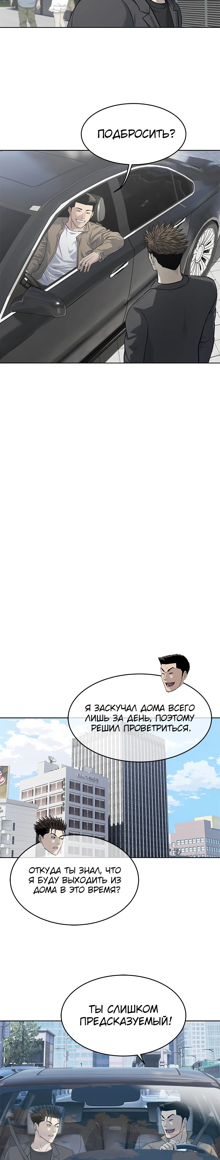 Манга Реинкарнация военного - Глава 283 Страница 33