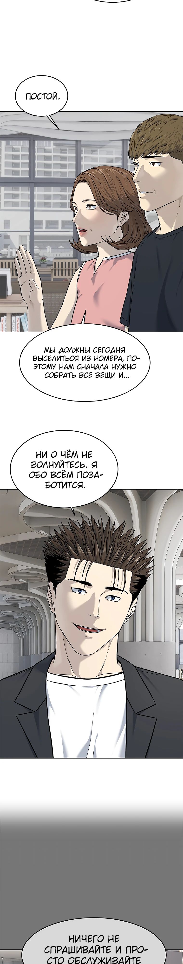 Манга Реинкарнация военного - Глава 283 Страница 6