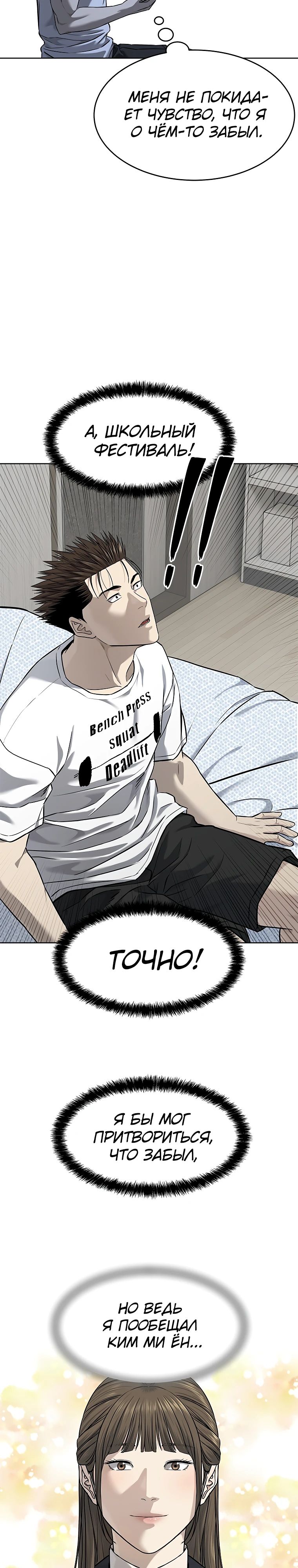 Манга Реинкарнация военного - Глава 283 Страница 29