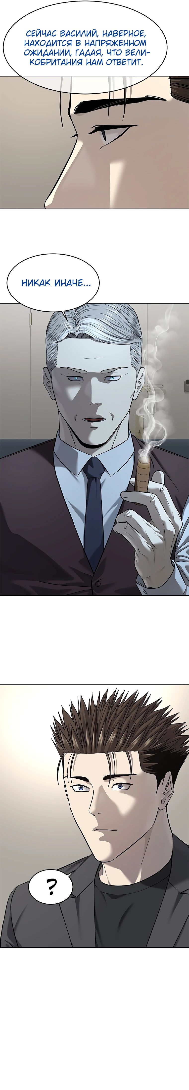 Манга Реинкарнация военного - Глава 283 Страница 37