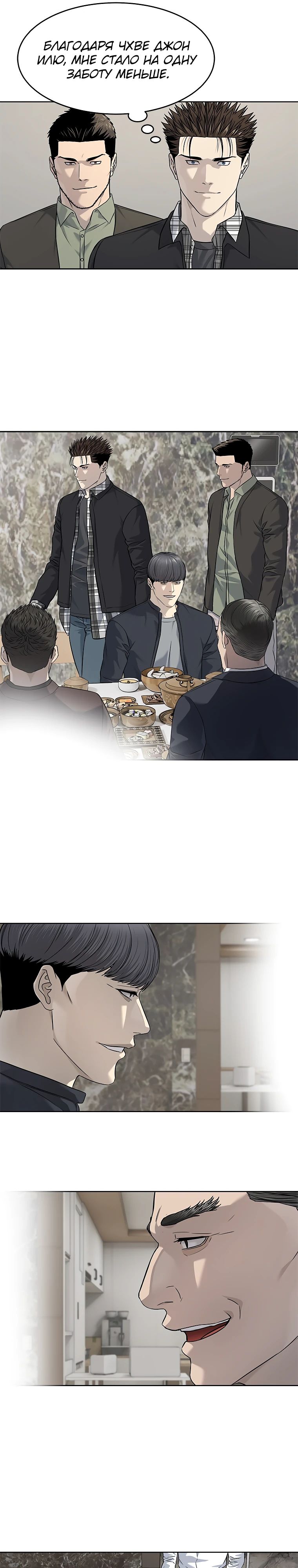 Манга Реинкарнация военного - Глава 282 Страница 14