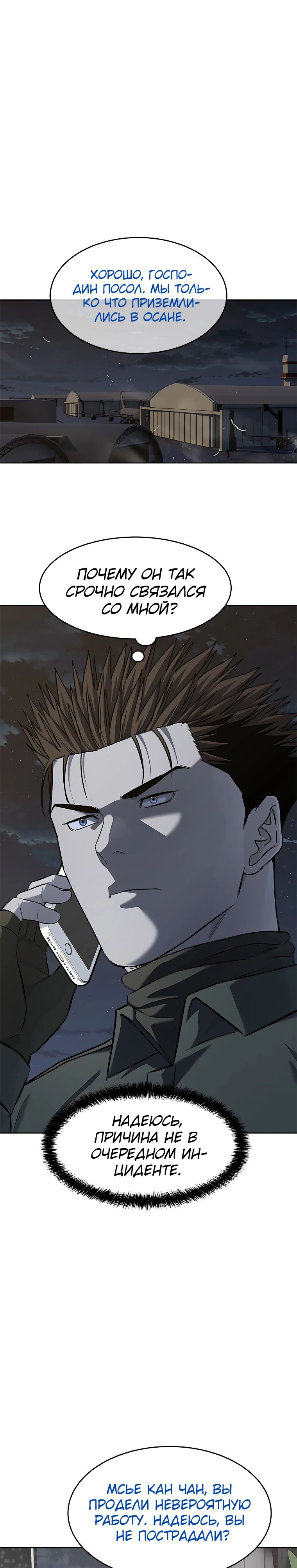 Манга Реинкарнация военного - Глава 282 Страница 1