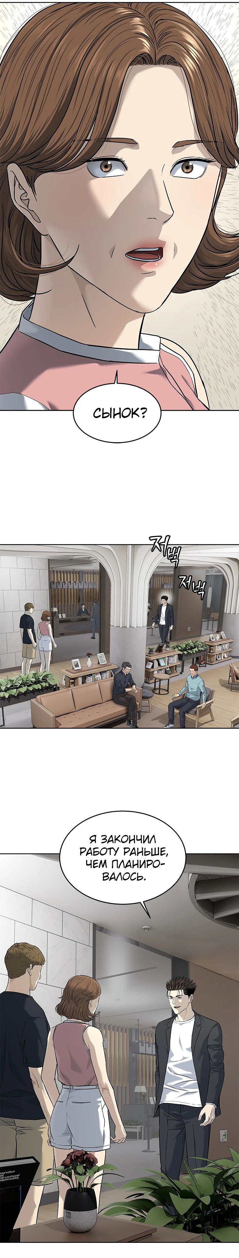 Манга Реинкарнация военного - Глава 282 Страница 28