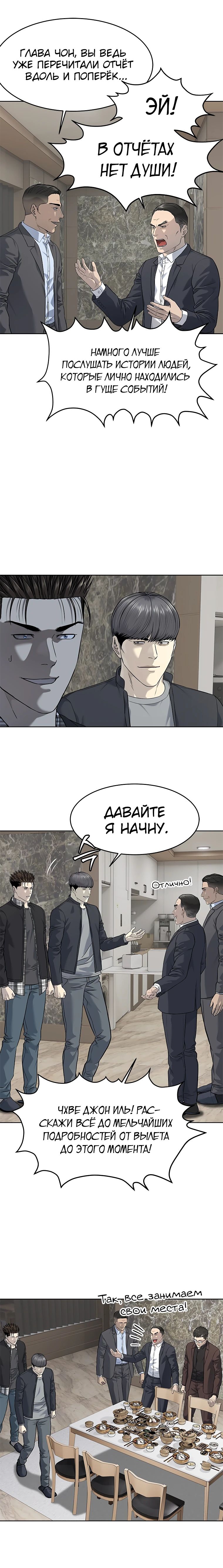 Манга Реинкарнация военного - Глава 282 Страница 13