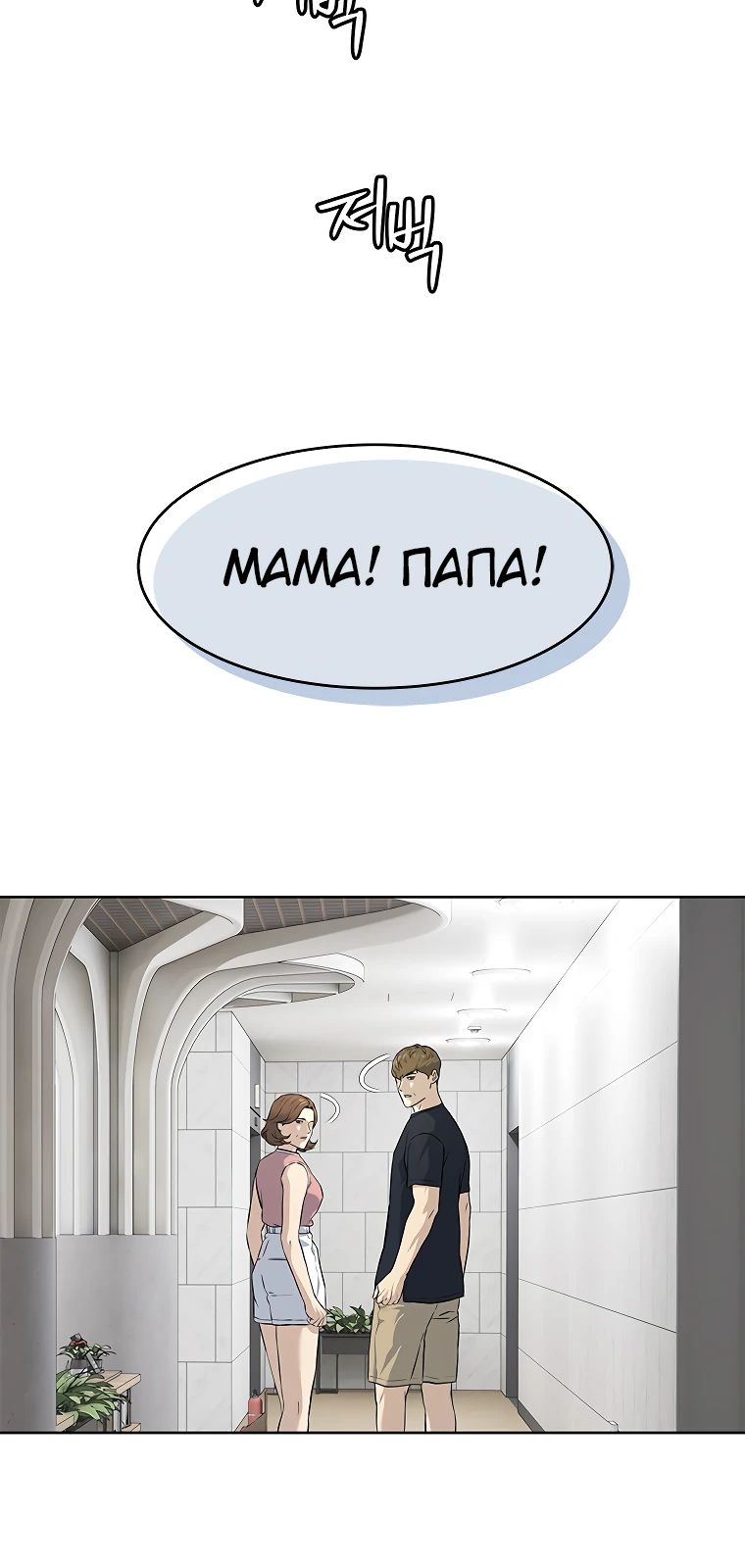 Манга Реинкарнация военного - Глава 282 Страница 27