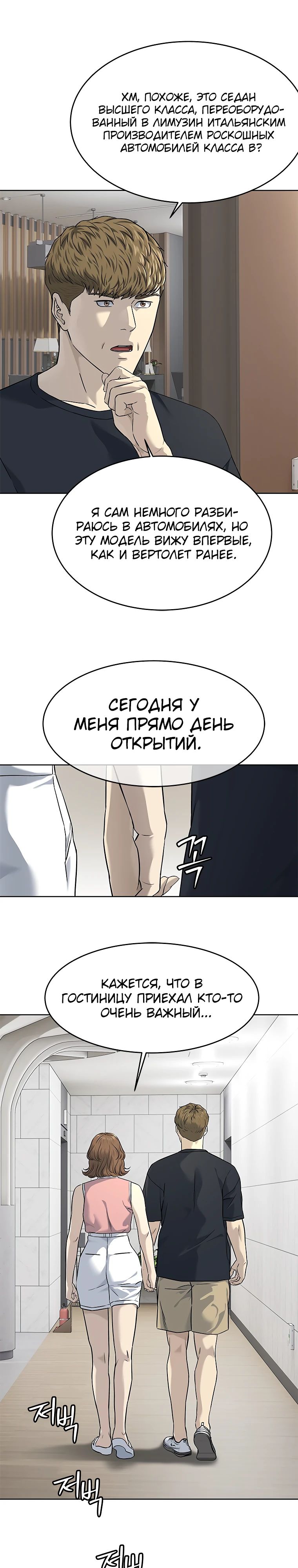 Манга Реинкарнация военного - Глава 282 Страница 26