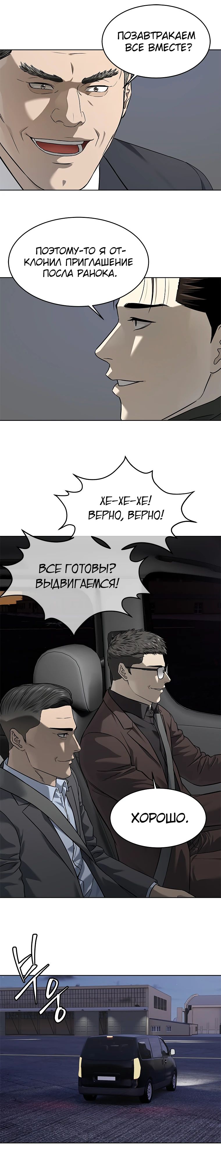 Манга Реинкарнация военного - Глава 282 Страница 10