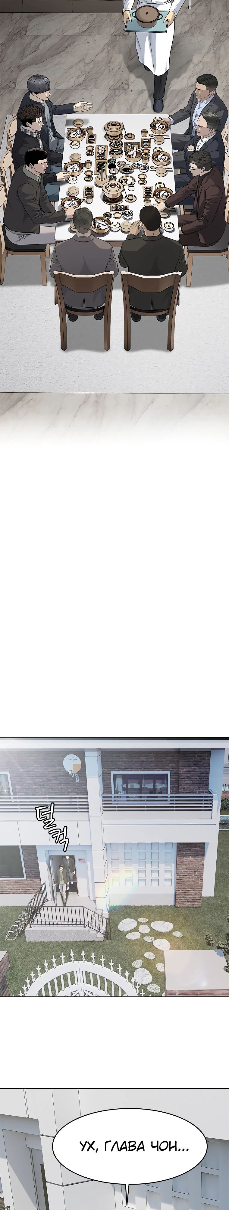 Манга Реинкарнация военного - Глава 282 Страница 15