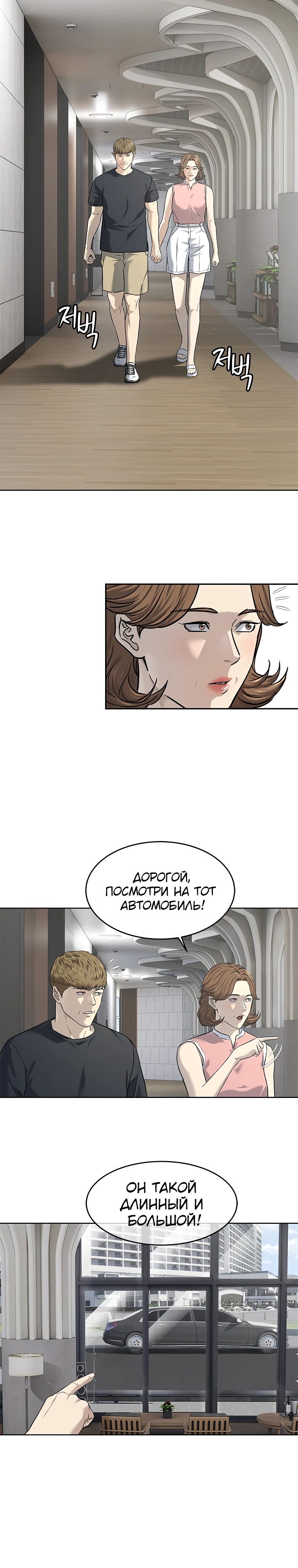 Манга Реинкарнация военного - Глава 282 Страница 25