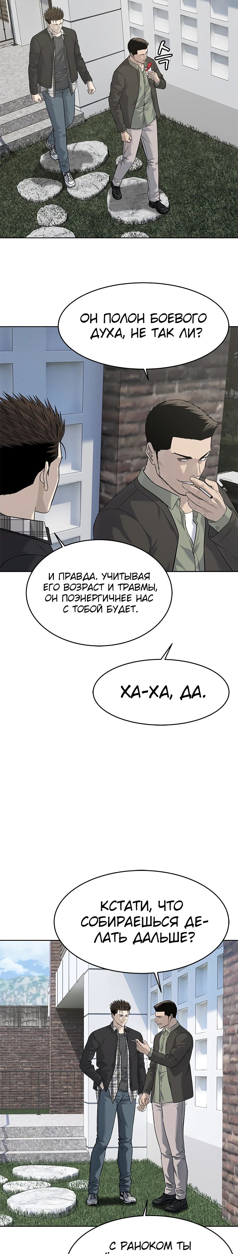 Манга Реинкарнация военного - Глава 282 Страница 16