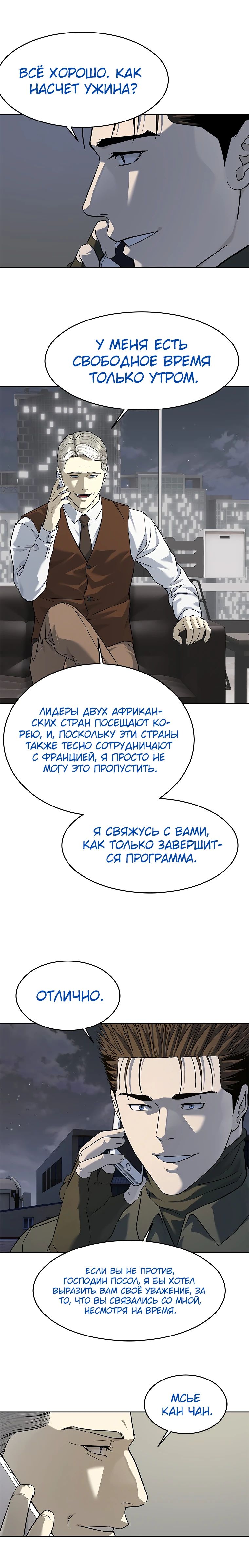 Манга Реинкарнация военного - Глава 282 Страница 4