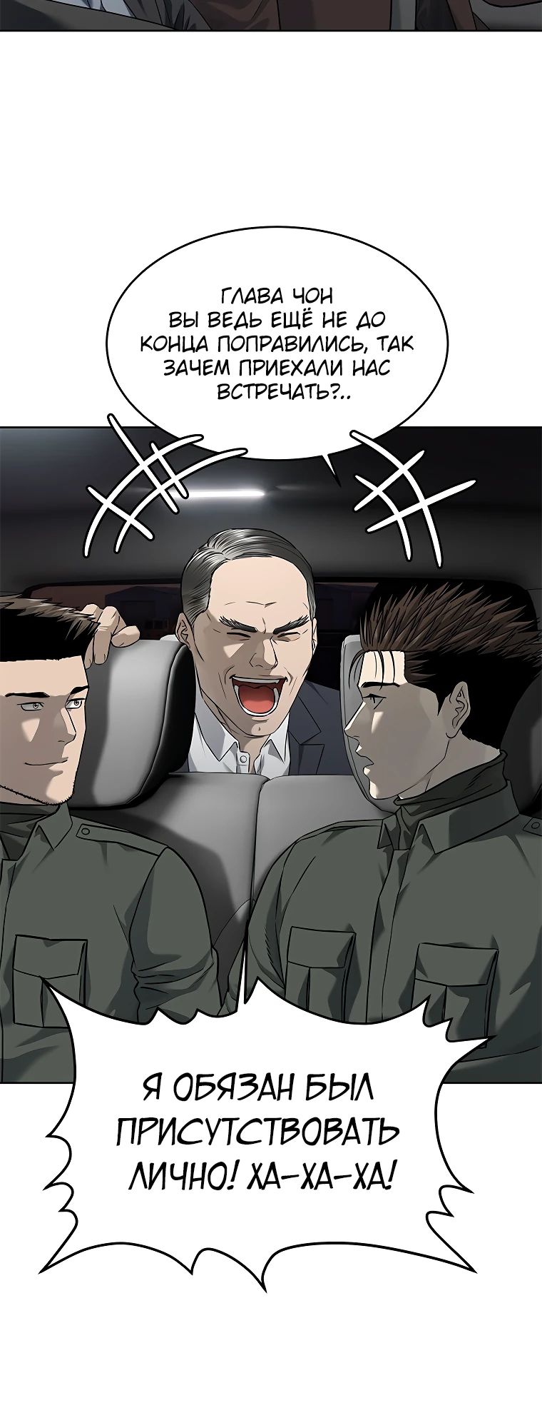 Манга Реинкарнация военного - Глава 282 Страница 9