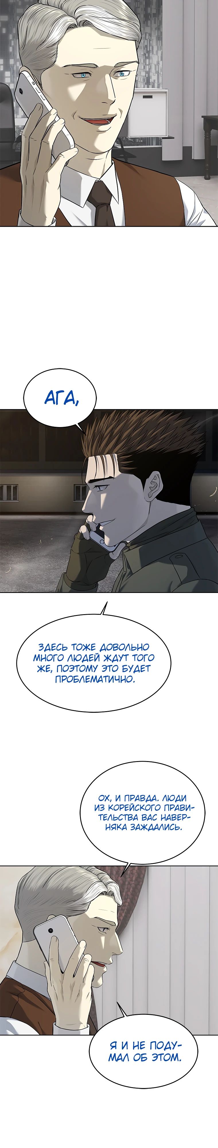 Манга Реинкарнация военного - Глава 282 Страница 3