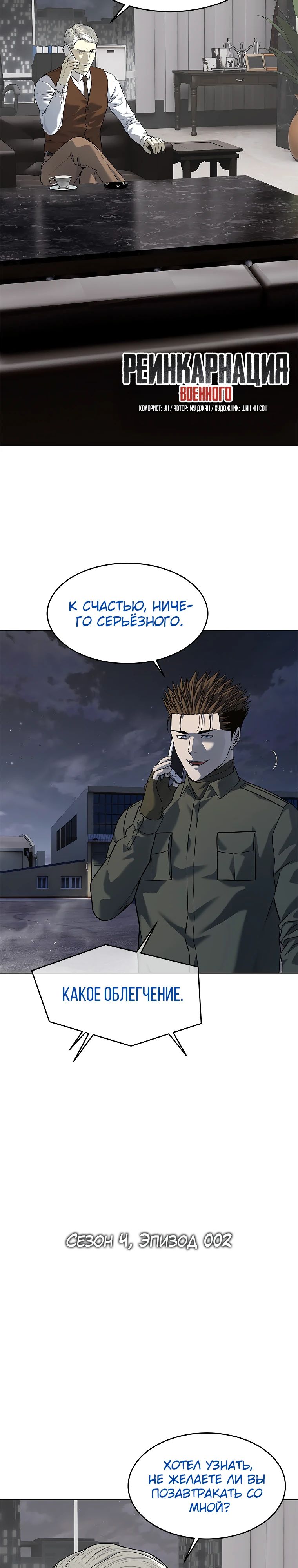 Манга Реинкарнация военного - Глава 282 Страница 2