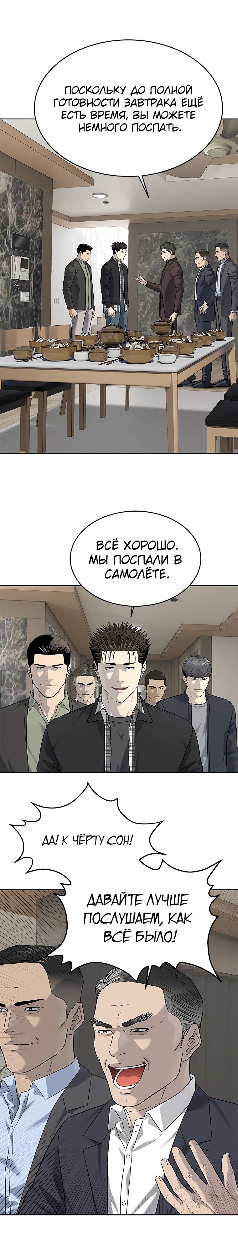 Манга Реинкарнация военного - Глава 282 Страница 12