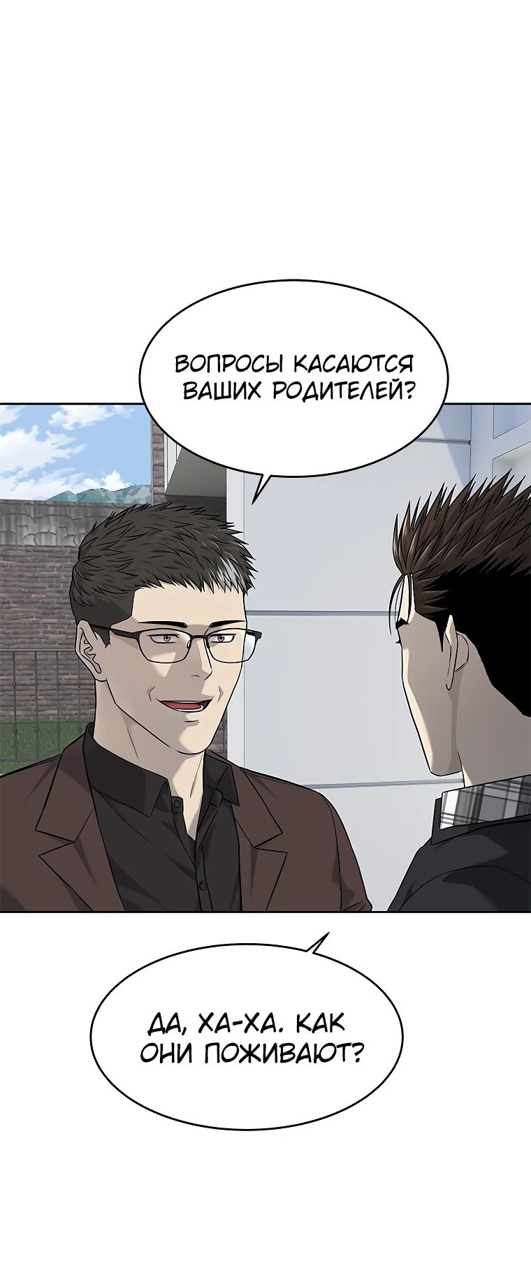 Манга Реинкарнация военного - Глава 282 Страница 18