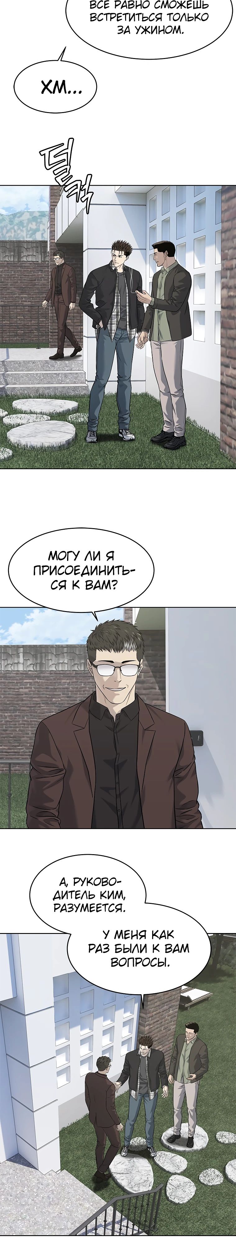 Манга Реинкарнация военного - Глава 282 Страница 17