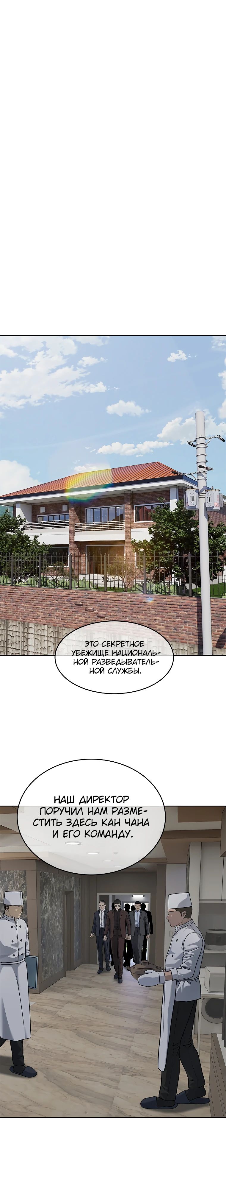 Манга Реинкарнация военного - Глава 282 Страница 11