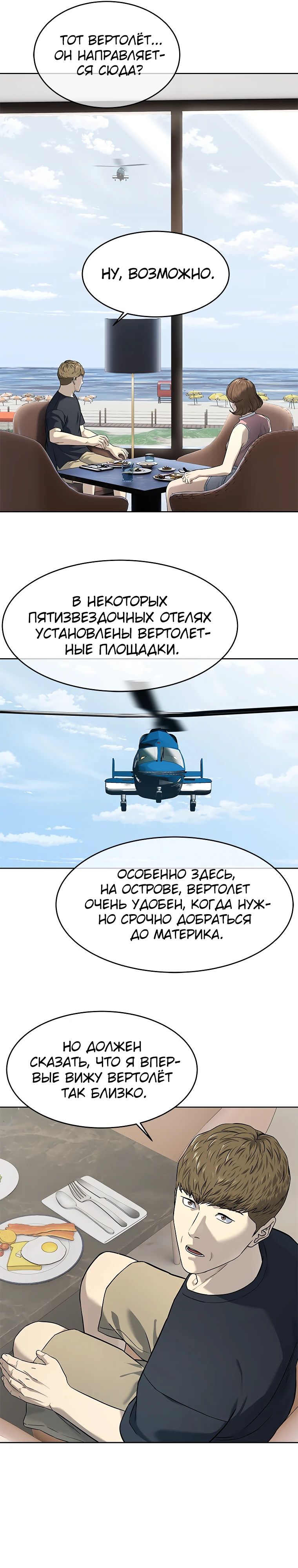 Манга Реинкарнация военного - Глава 282 Страница 23