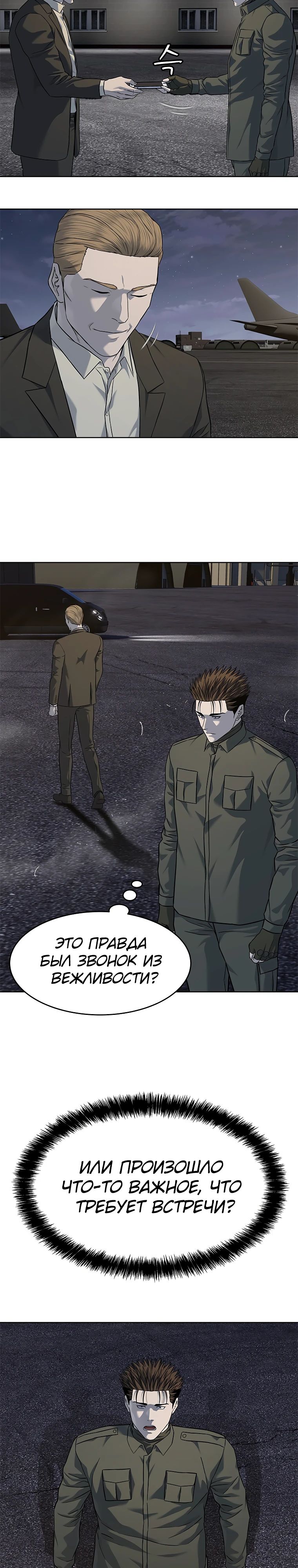 Манга Реинкарнация военного - Глава 282 Страница 6