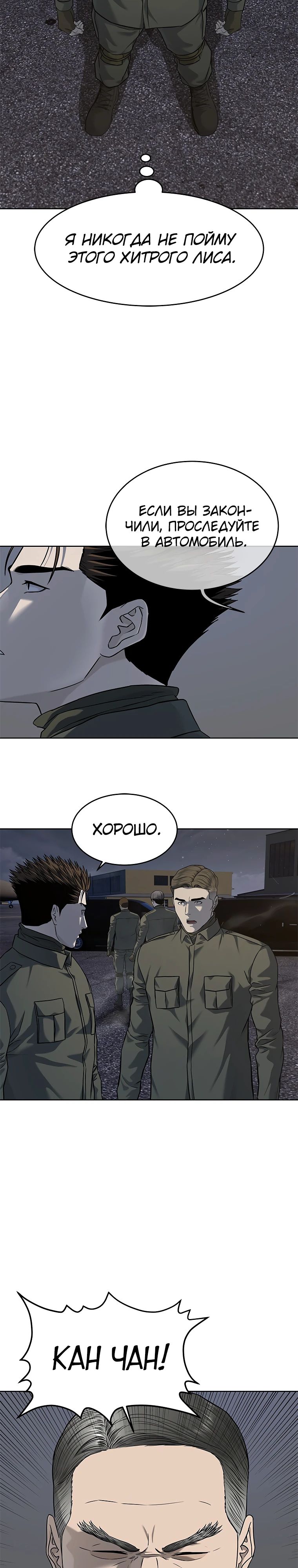 Манга Реинкарнация военного - Глава 282 Страница 7