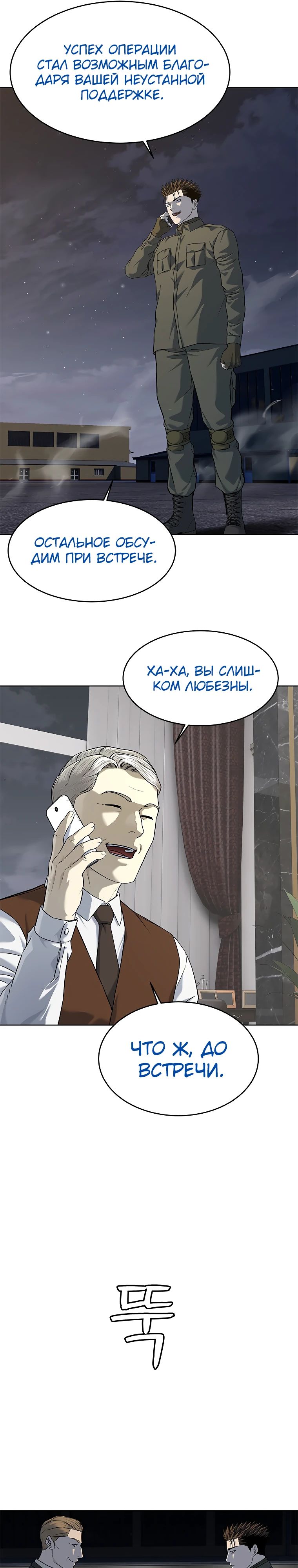 Манга Реинкарнация военного - Глава 282 Страница 5