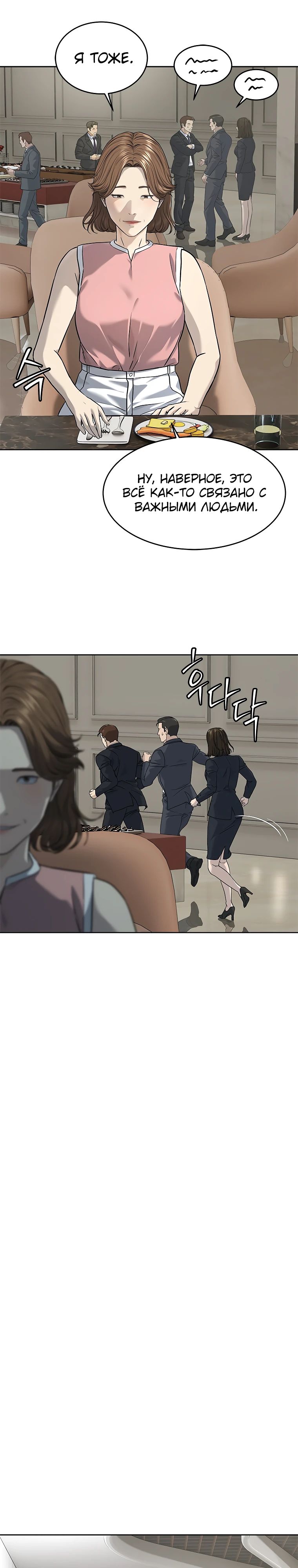 Манга Реинкарнация военного - Глава 282 Страница 24