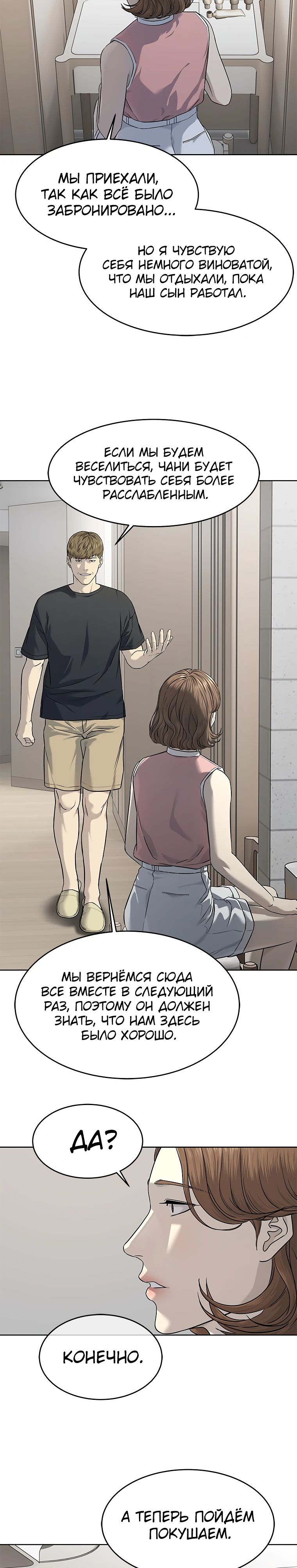 Манга Реинкарнация военного - Глава 282 Страница 21