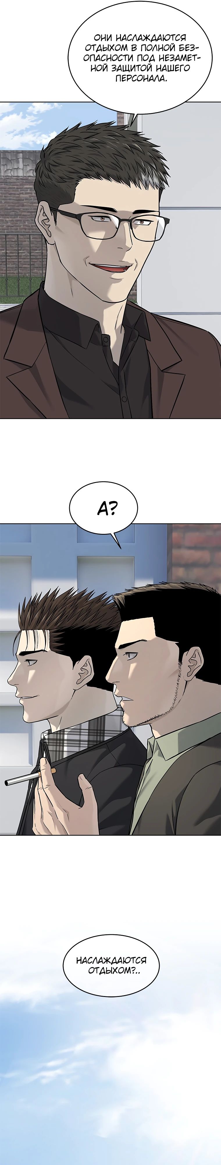 Манга Реинкарнация военного - Глава 282 Страница 19