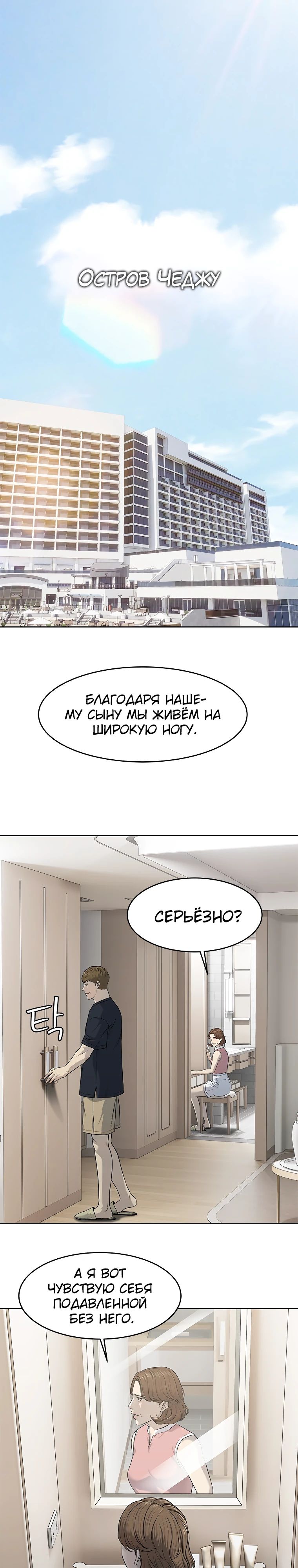 Манга Реинкарнация военного - Глава 282 Страница 20