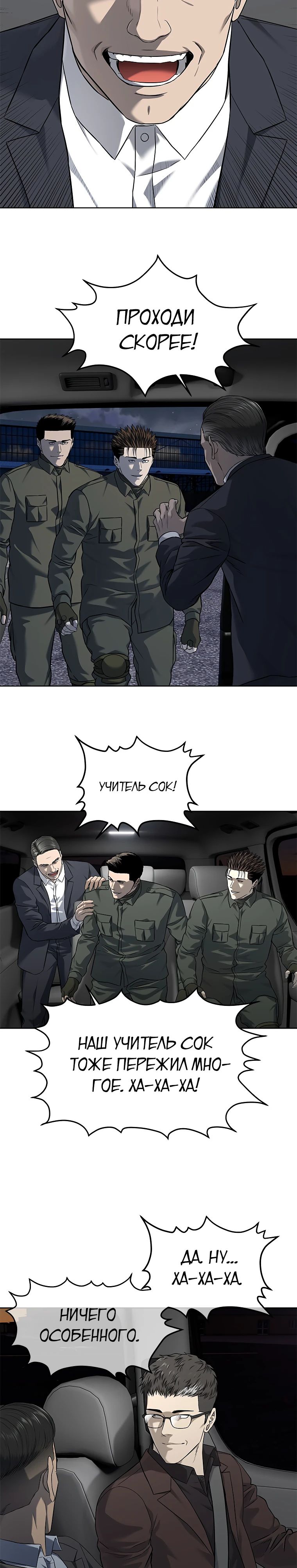 Манга Реинкарнация военного - Глава 282 Страница 8