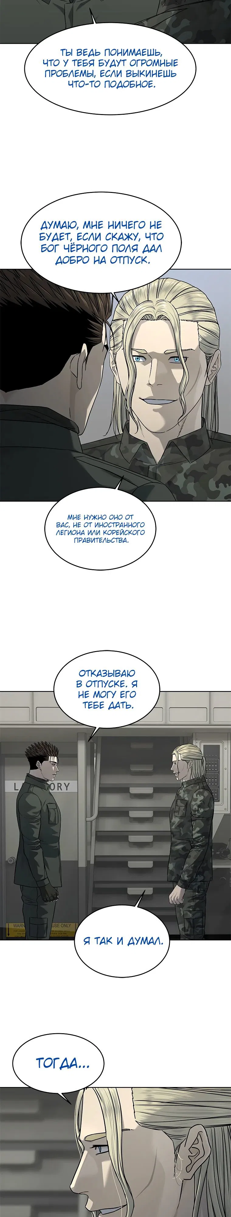 Манга Реинкарнация военного - Глава 281 Страница 7