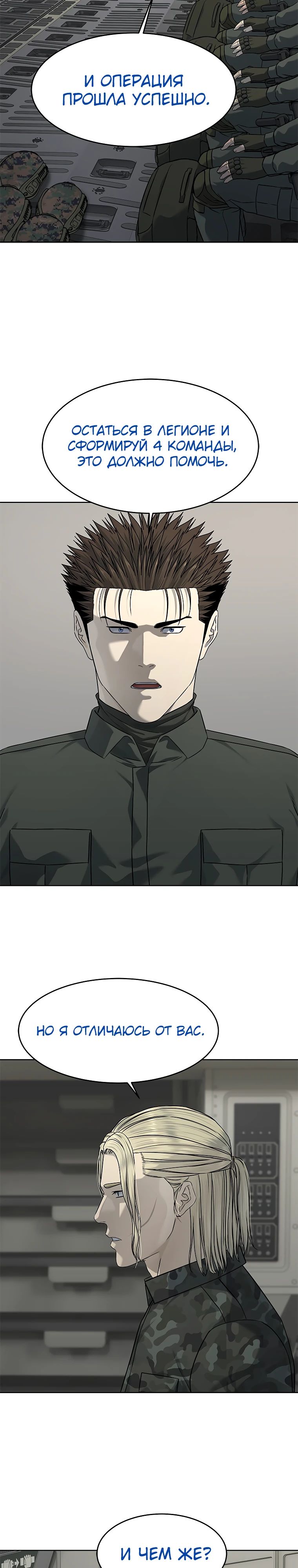 Манга Реинкарнация военного - Глава 281 Страница 12