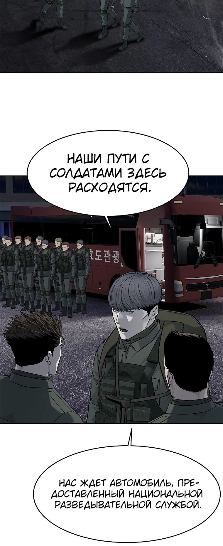 Манга Реинкарнация военного - Глава 281 Страница 28