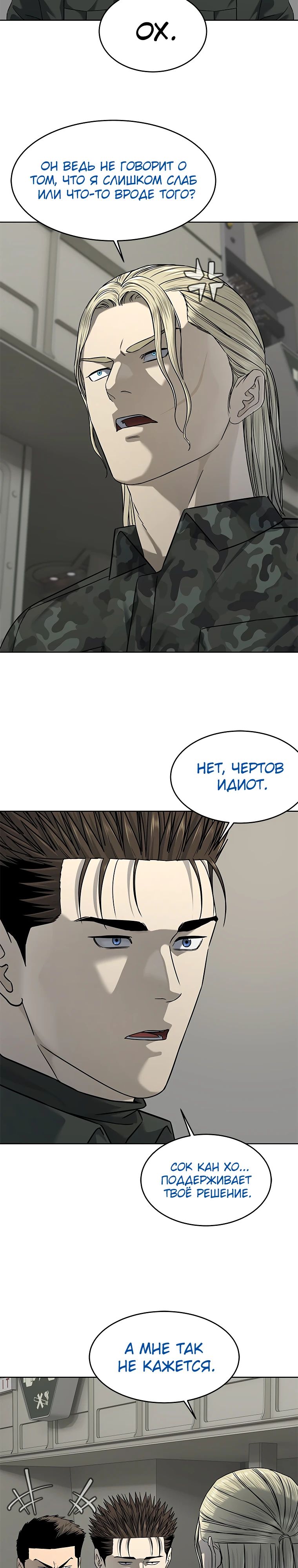 Манга Реинкарнация военного - Глава 281 Страница 18