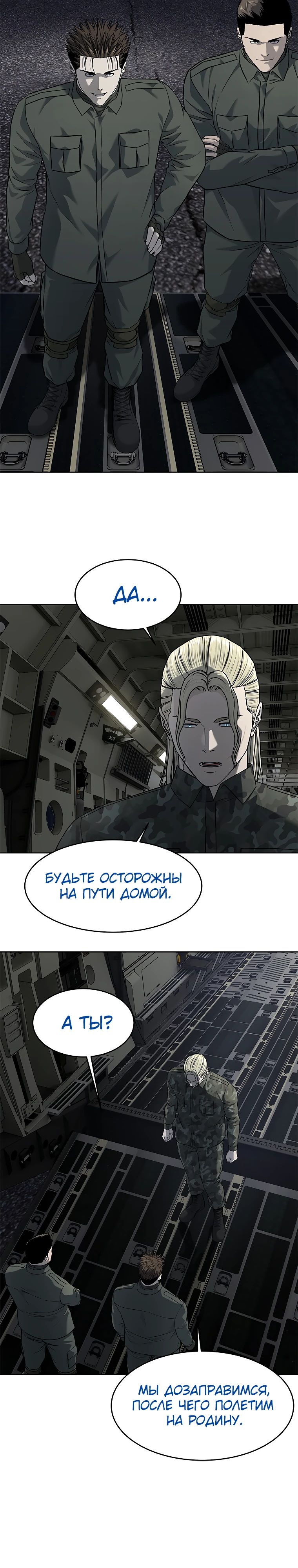 Манга Реинкарнация военного - Глава 281 Страница 25