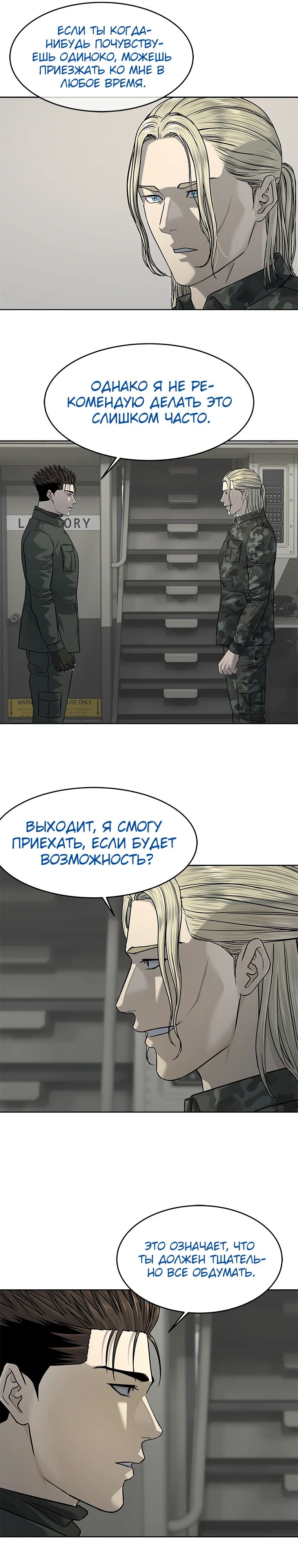 Манга Реинкарнация военного - Глава 281 Страница 15