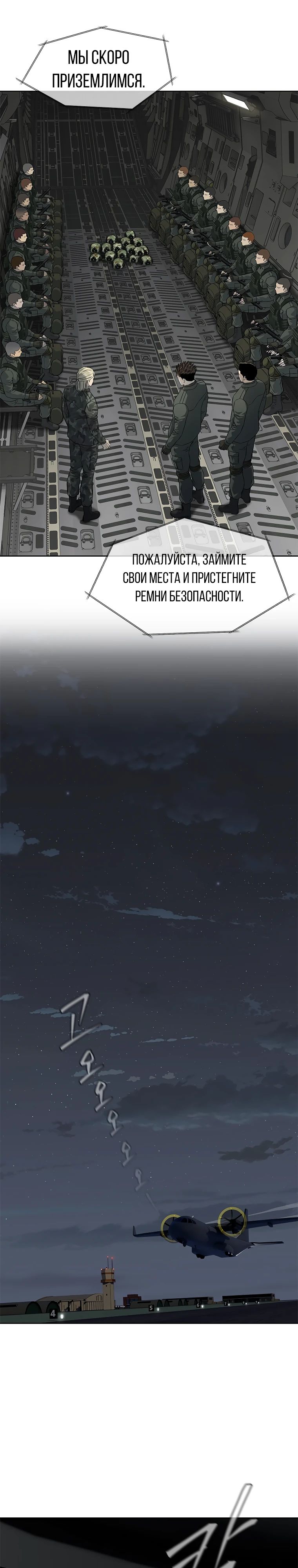 Манга Реинкарнация военного - Глава 281 Страница 20