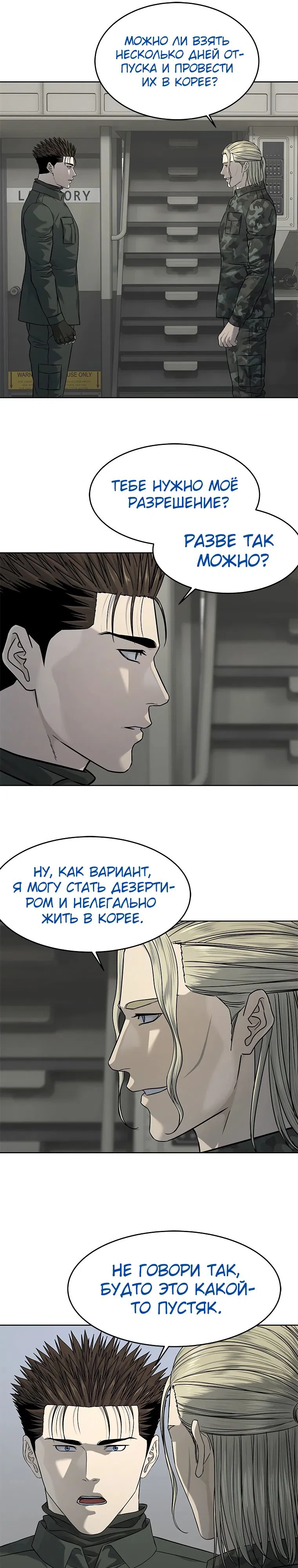 Манга Реинкарнация военного - Глава 281 Страница 6