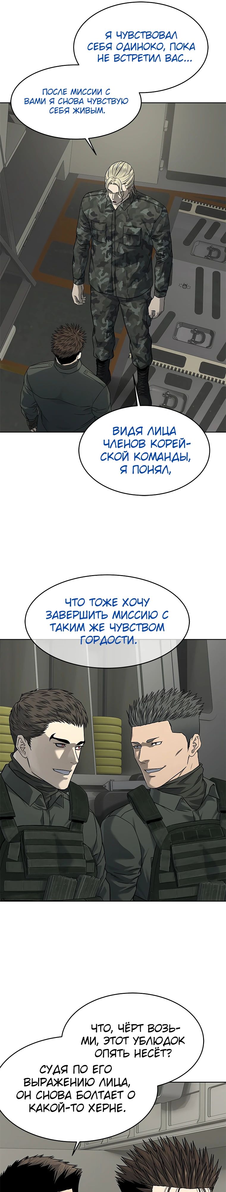 Манга Реинкарнация военного - Глава 281 Страница 10