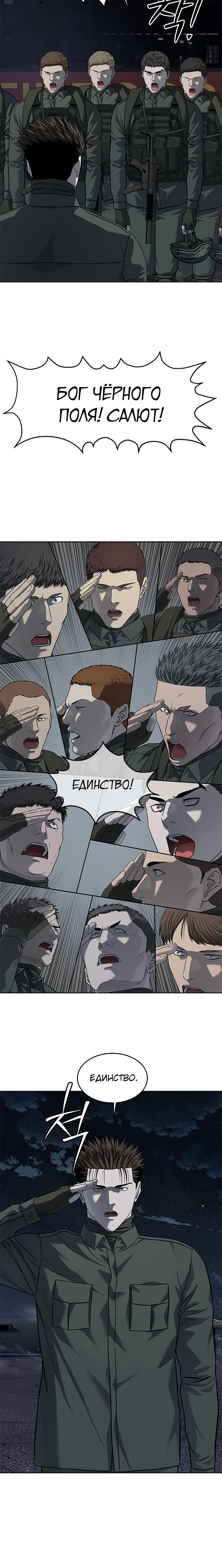 Манга Реинкарнация военного - Глава 281 Страница 32