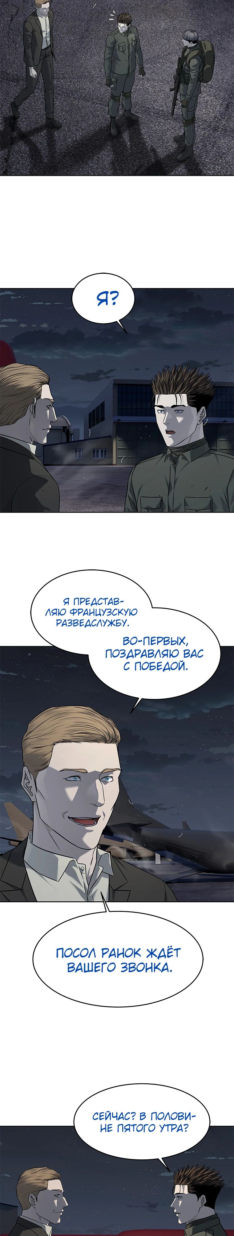 Манга Реинкарнация военного - Глава 281 Страница 34