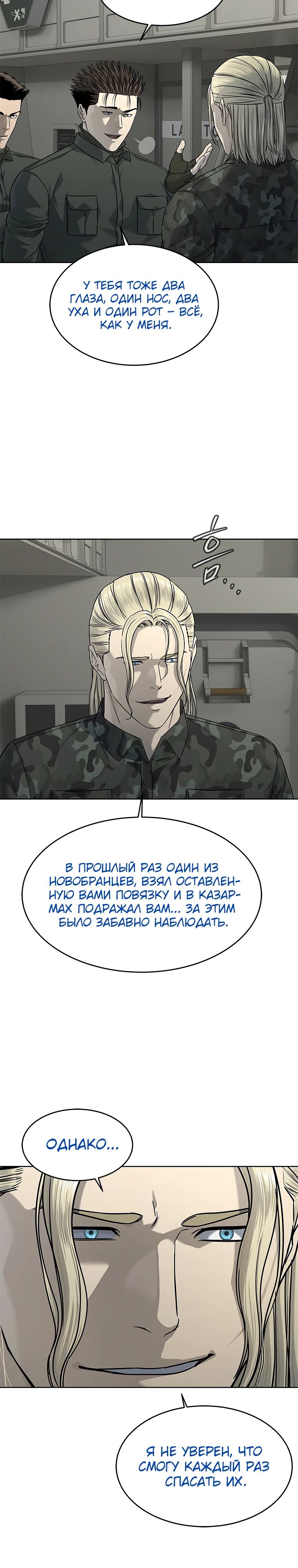 Манга Реинкарнация военного - Глава 281 Страница 13