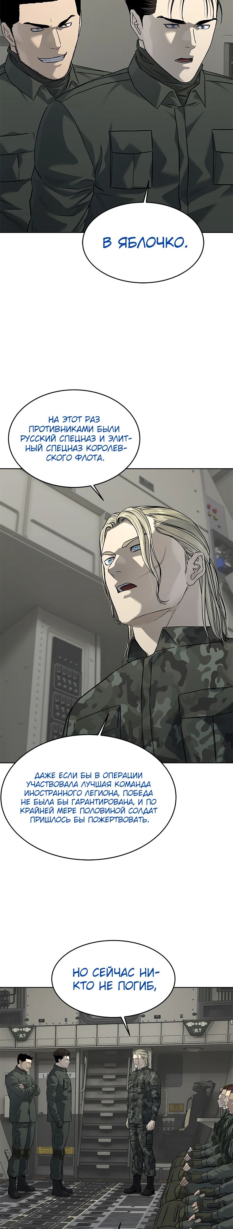 Манга Реинкарнация военного - Глава 281 Страница 11