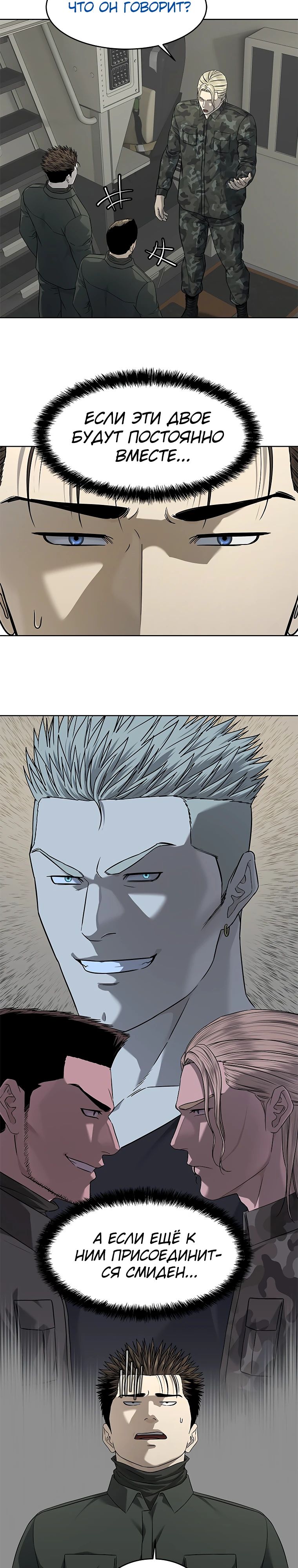 Манга Реинкарнация военного - Глава 281 Страница 17