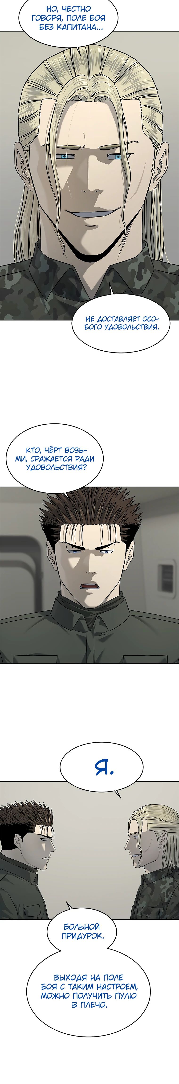 Манга Реинкарнация военного - Глава 281 Страница 9