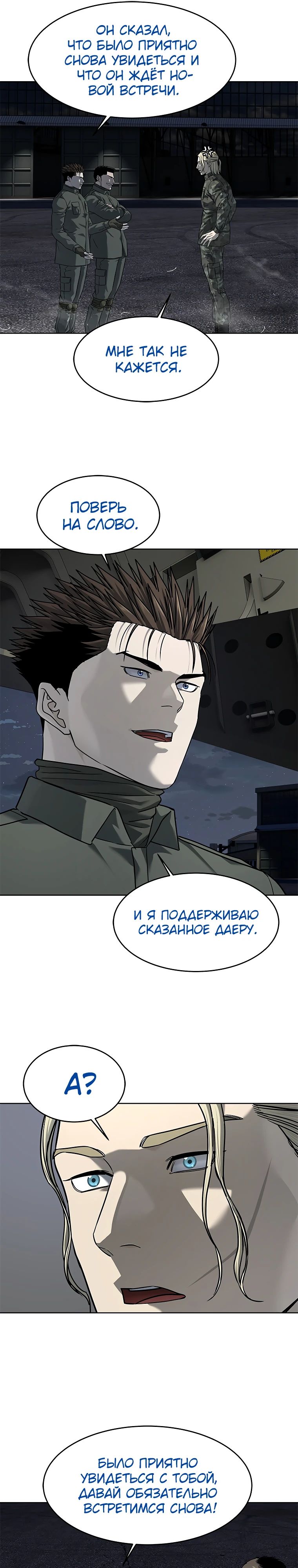 Манга Реинкарнация военного - Глава 281 Страница 24