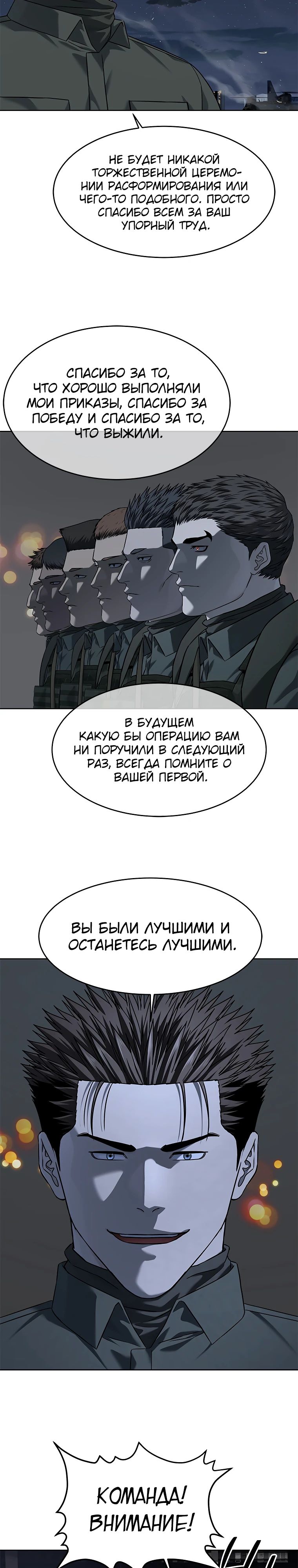 Манга Реинкарнация военного - Глава 281 Страница 31